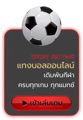 betmax168 แทงบอล